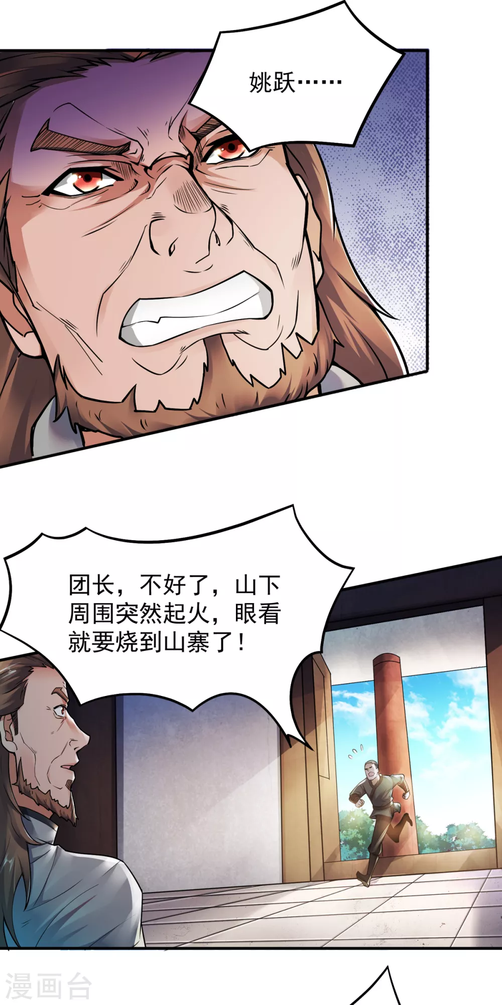 第7话 一枪爆头斩乱臣 第14页