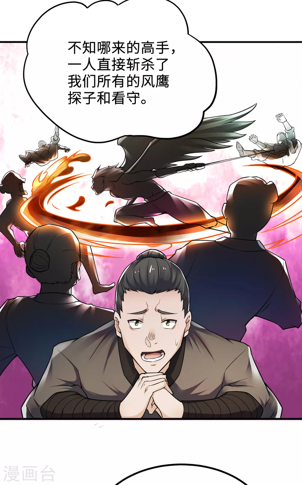 第7话 一枪爆头斩乱臣 第16页