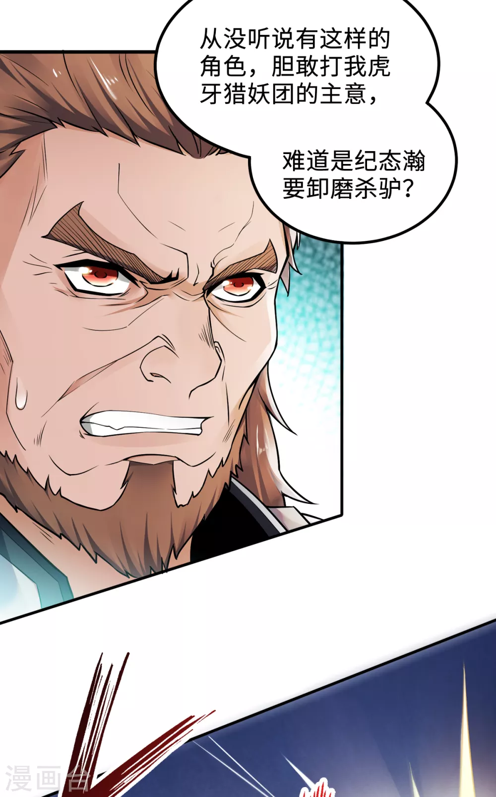 第7话 一枪爆头斩乱臣 第17页