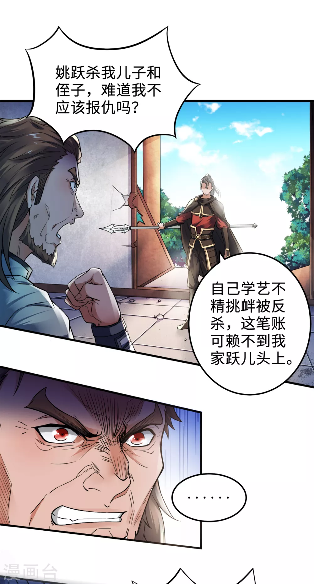 第7话 一枪爆头斩乱臣 第22页