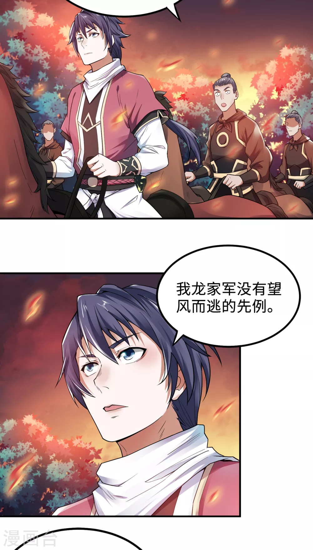 第7话 一枪爆头斩乱臣 第31页