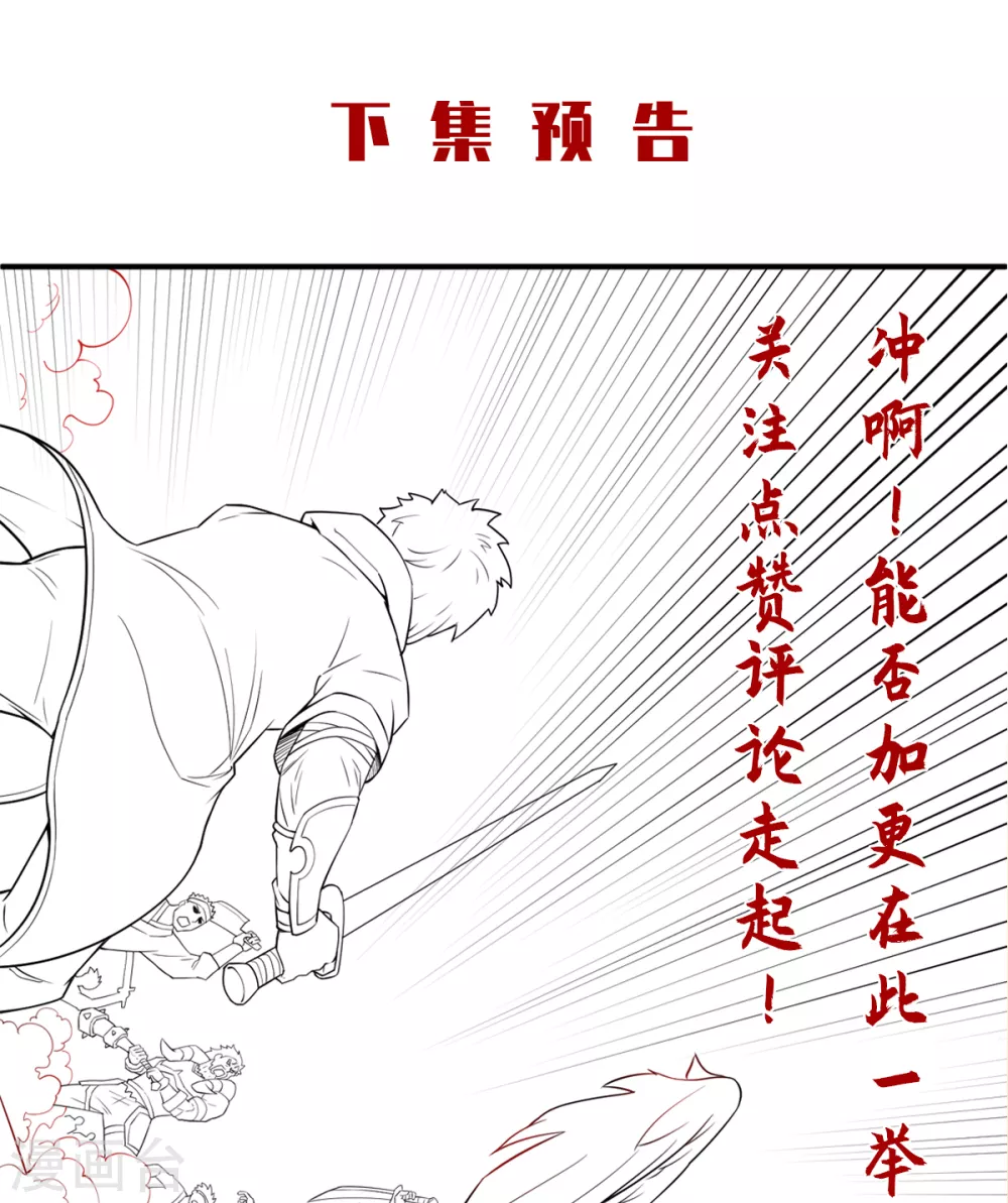 第7话 一枪爆头斩乱臣 第34页