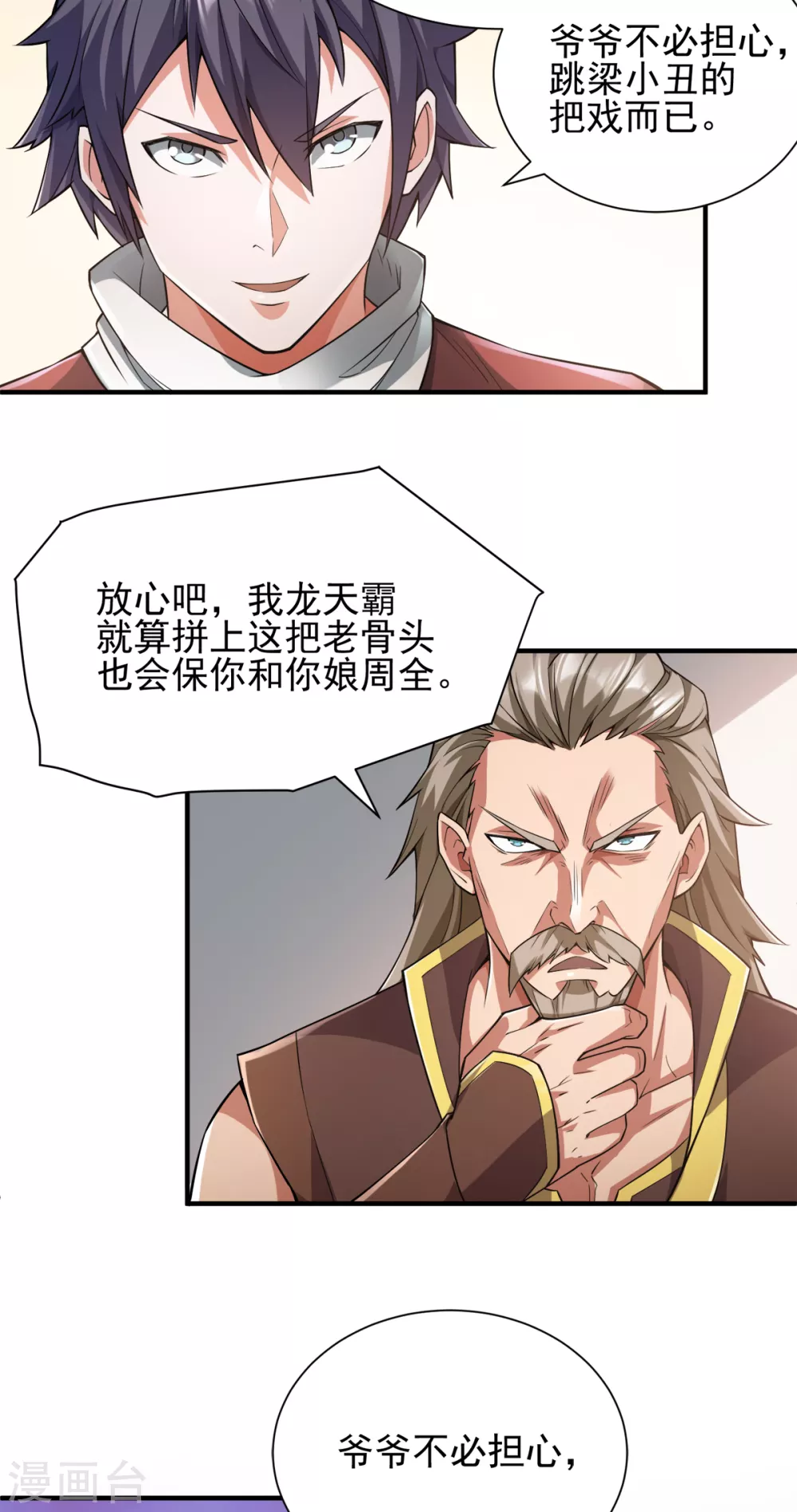 第2话 听话，把药吃了 第25页