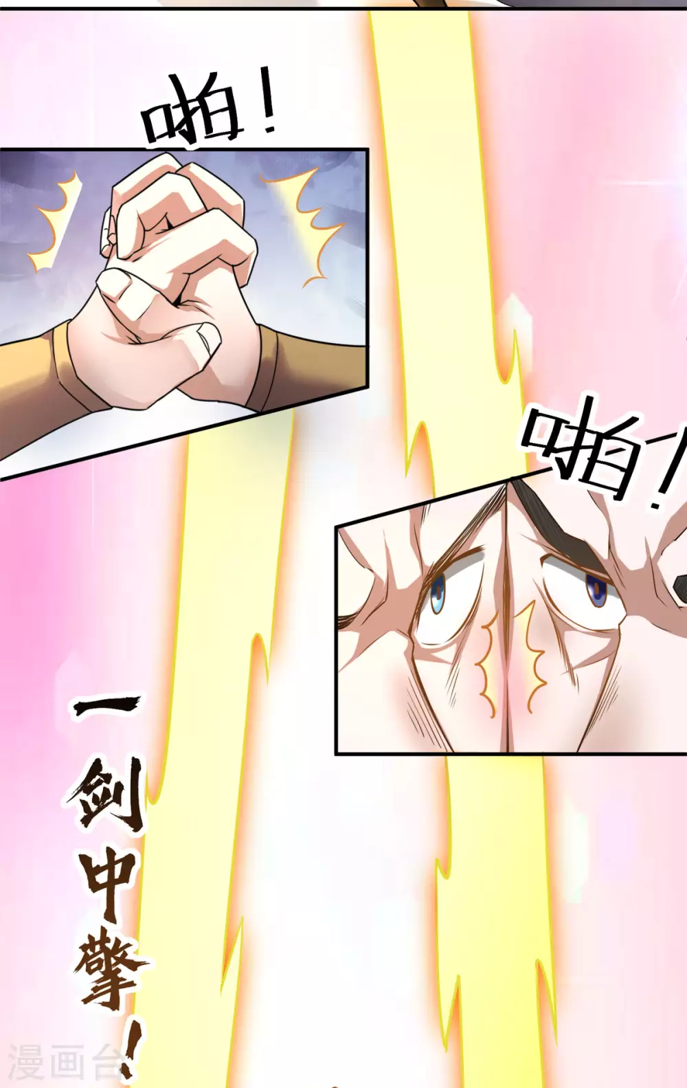 第6话 全员菜鸡 第6页