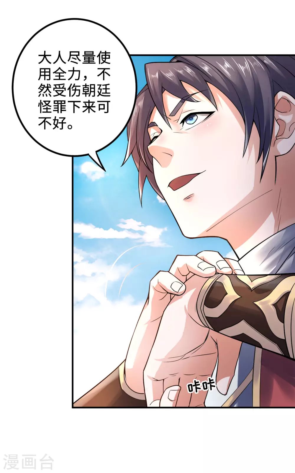 第6话 全员菜鸡 第14页
