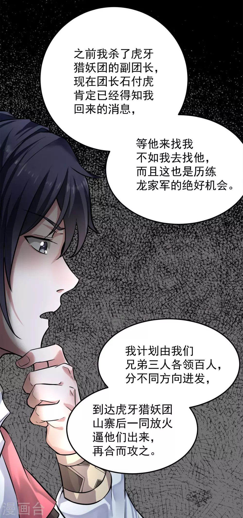 第6话 全员菜鸡 第34页
