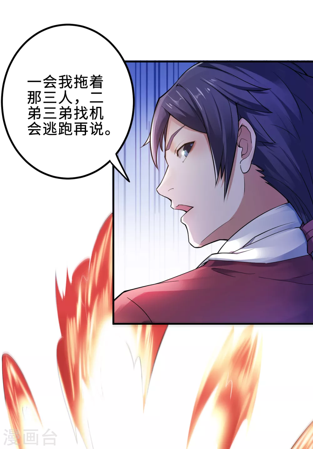 第4话 毁尸灭迹 第1页