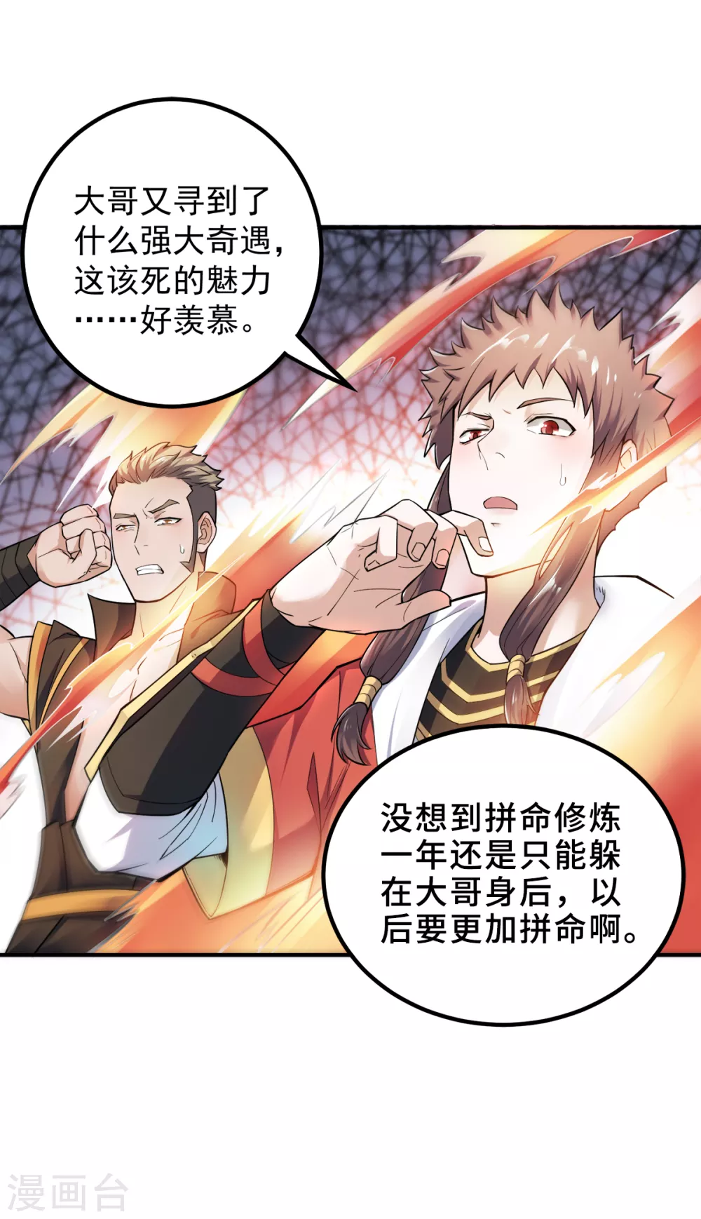 第4话 毁尸灭迹 第4页