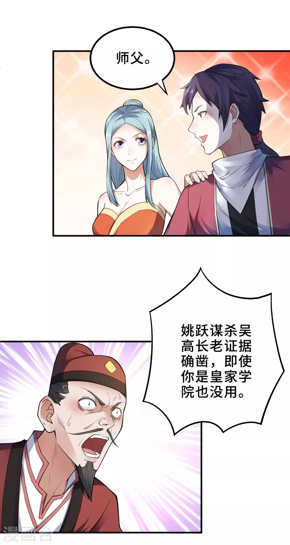 第4话 毁尸灭迹 第8页