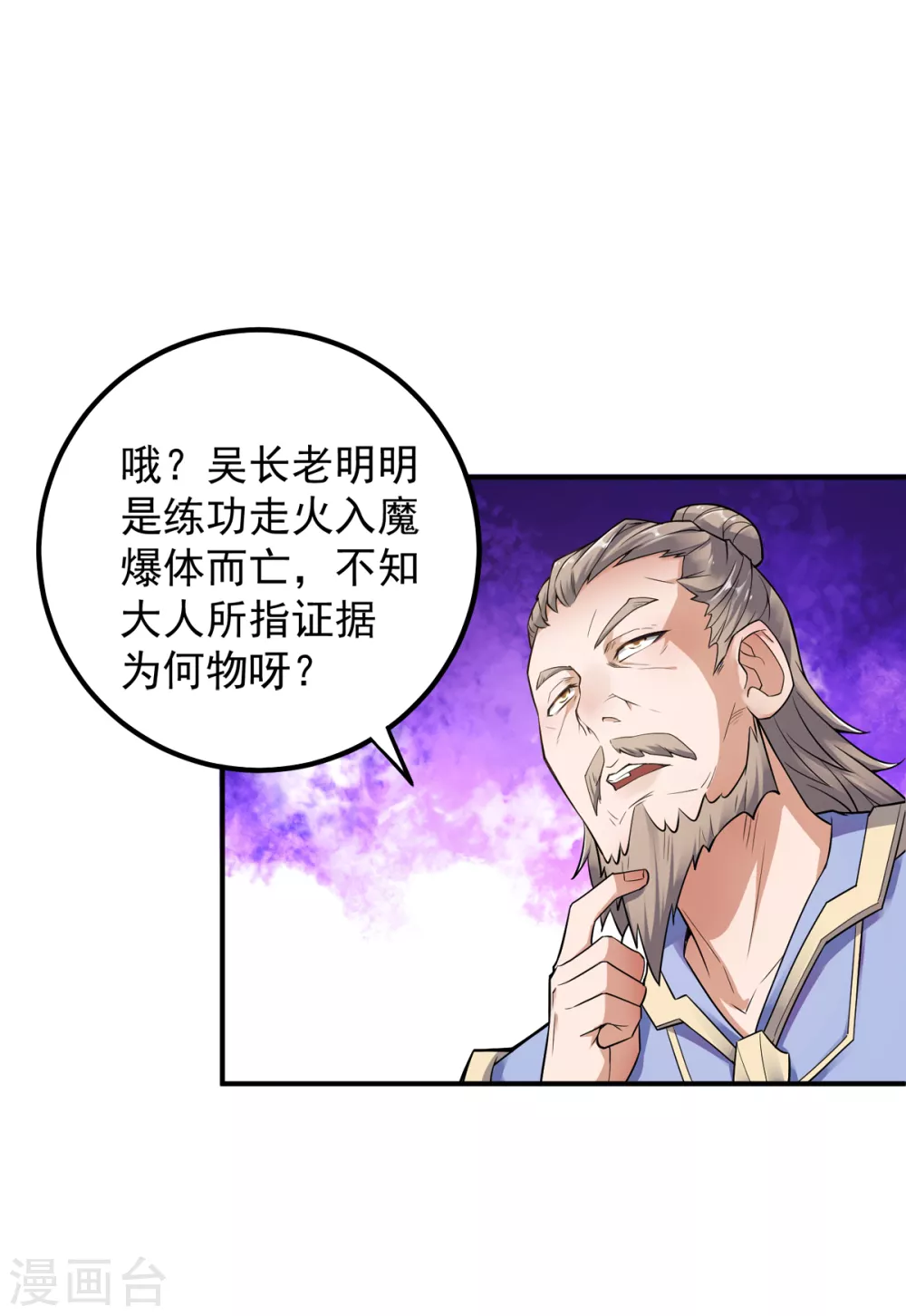 第4话 毁尸灭迹 第9页