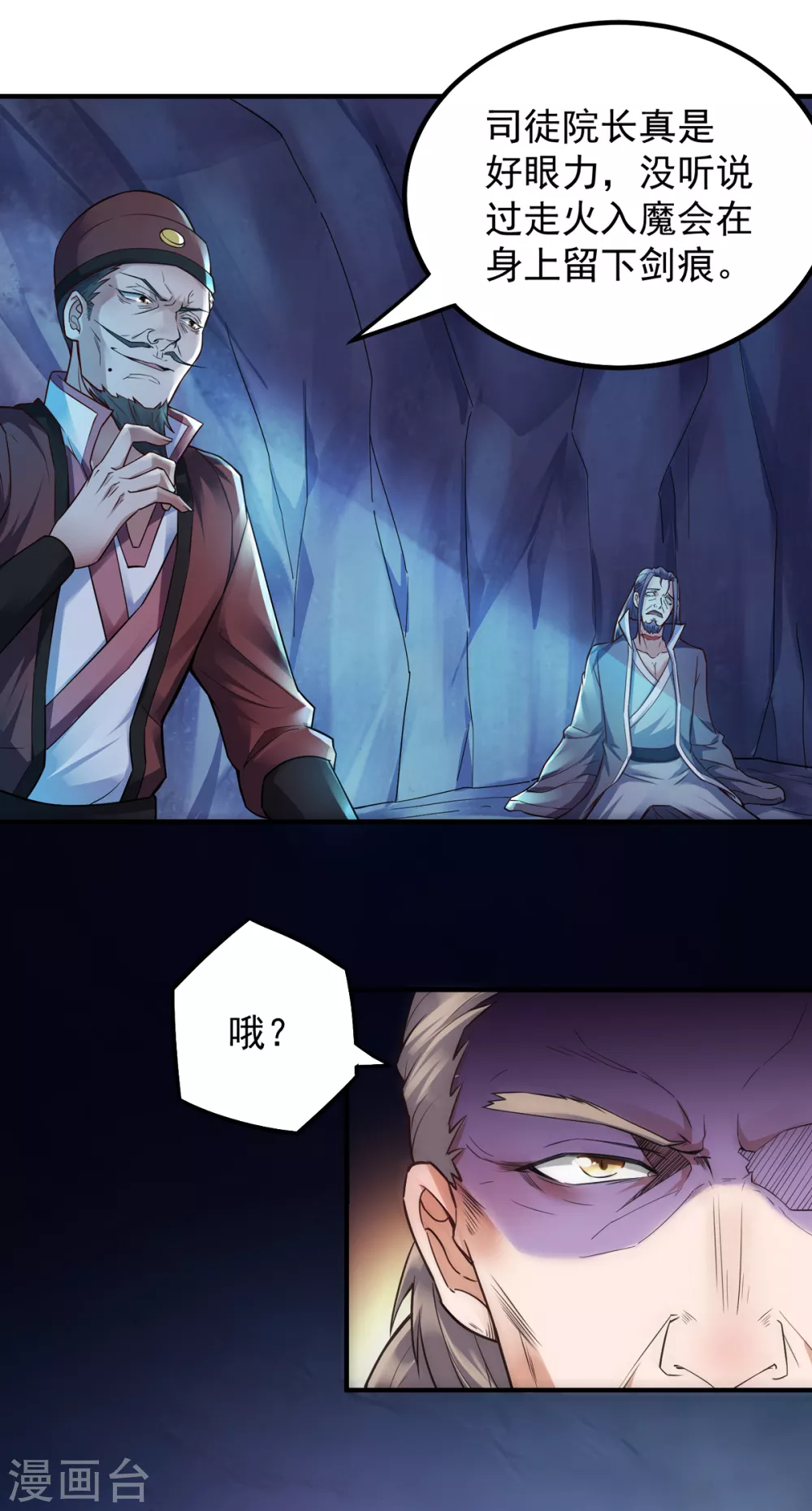第4话 毁尸灭迹 第10页