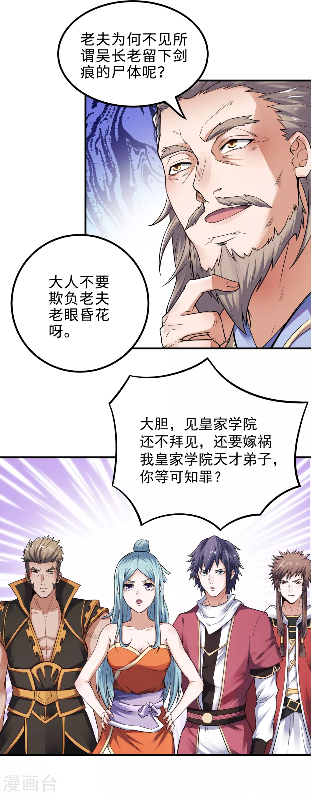 第4话 毁尸灭迹 第13页