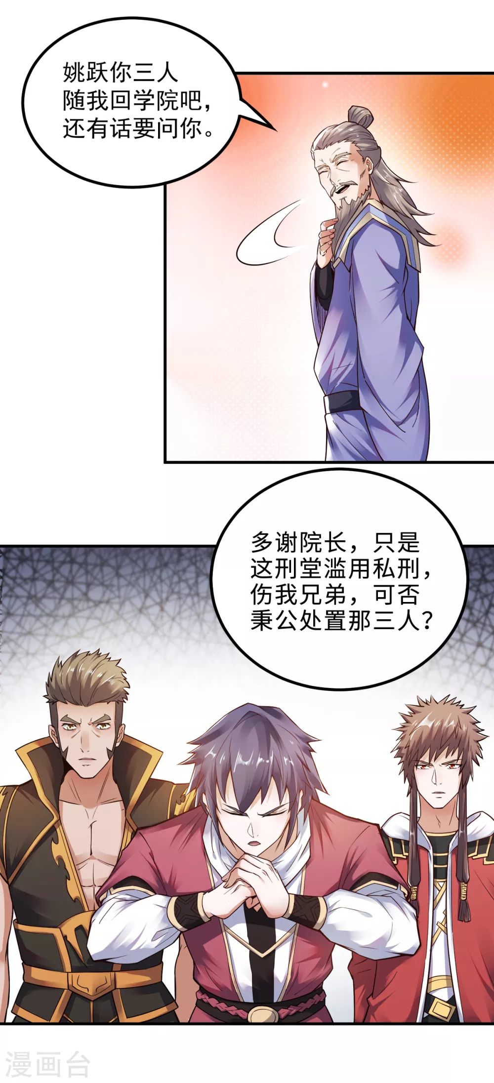 第4话 毁尸灭迹 第15页