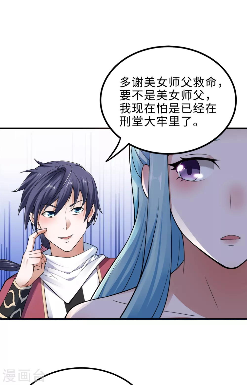 第4话 毁尸灭迹 第21页