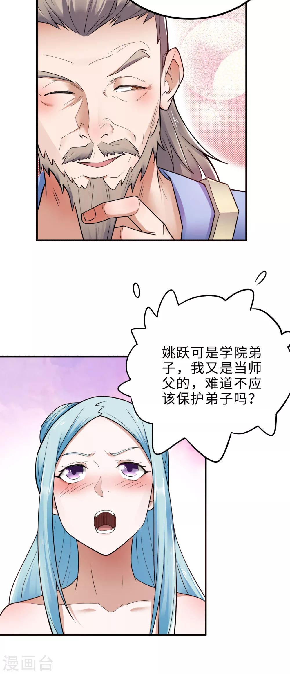 第4话 毁尸灭迹 第23页
