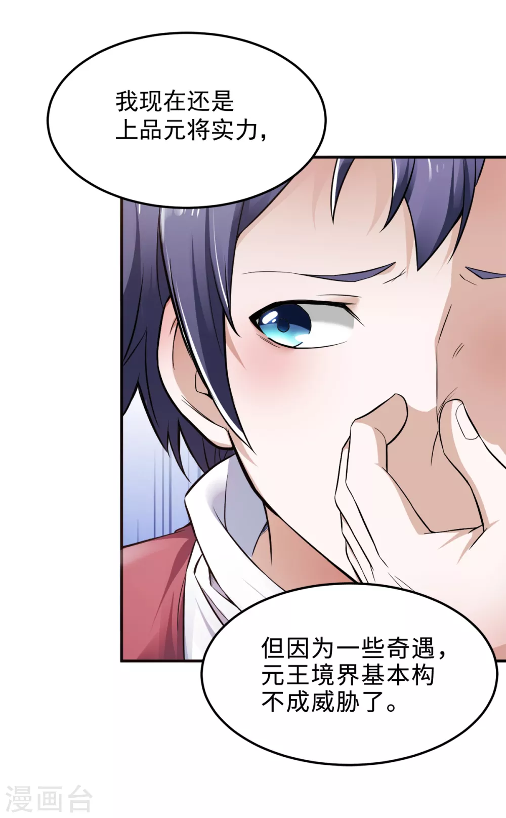 第4话 毁尸灭迹 第30页