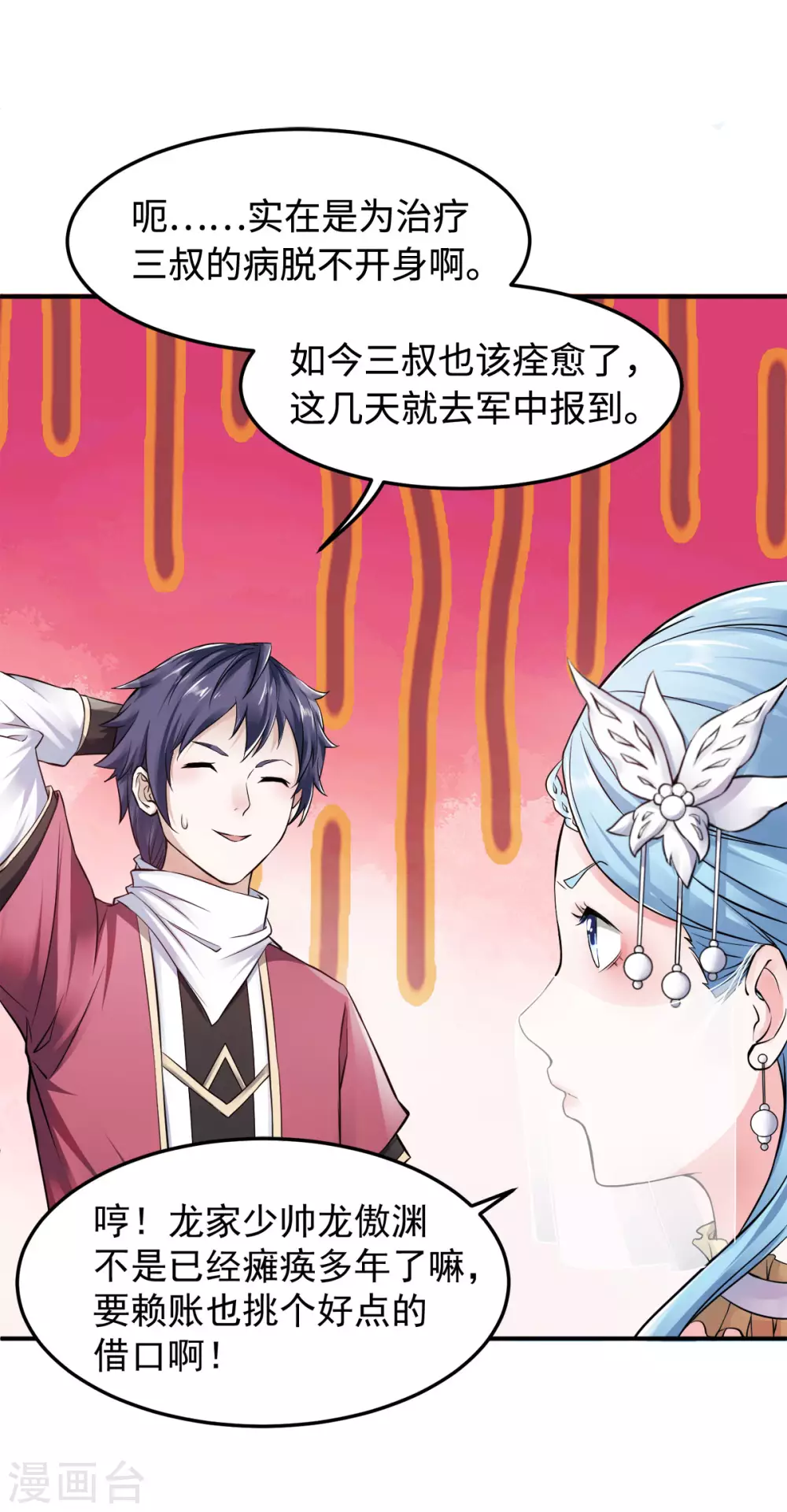 第5话 比试一下？ 第3页