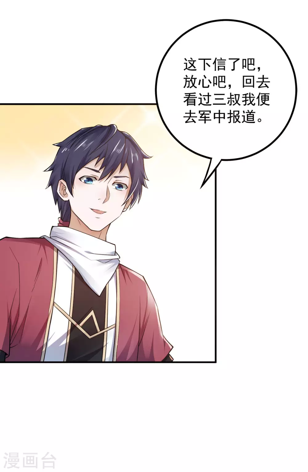 第5话 比试一下？ 第6页