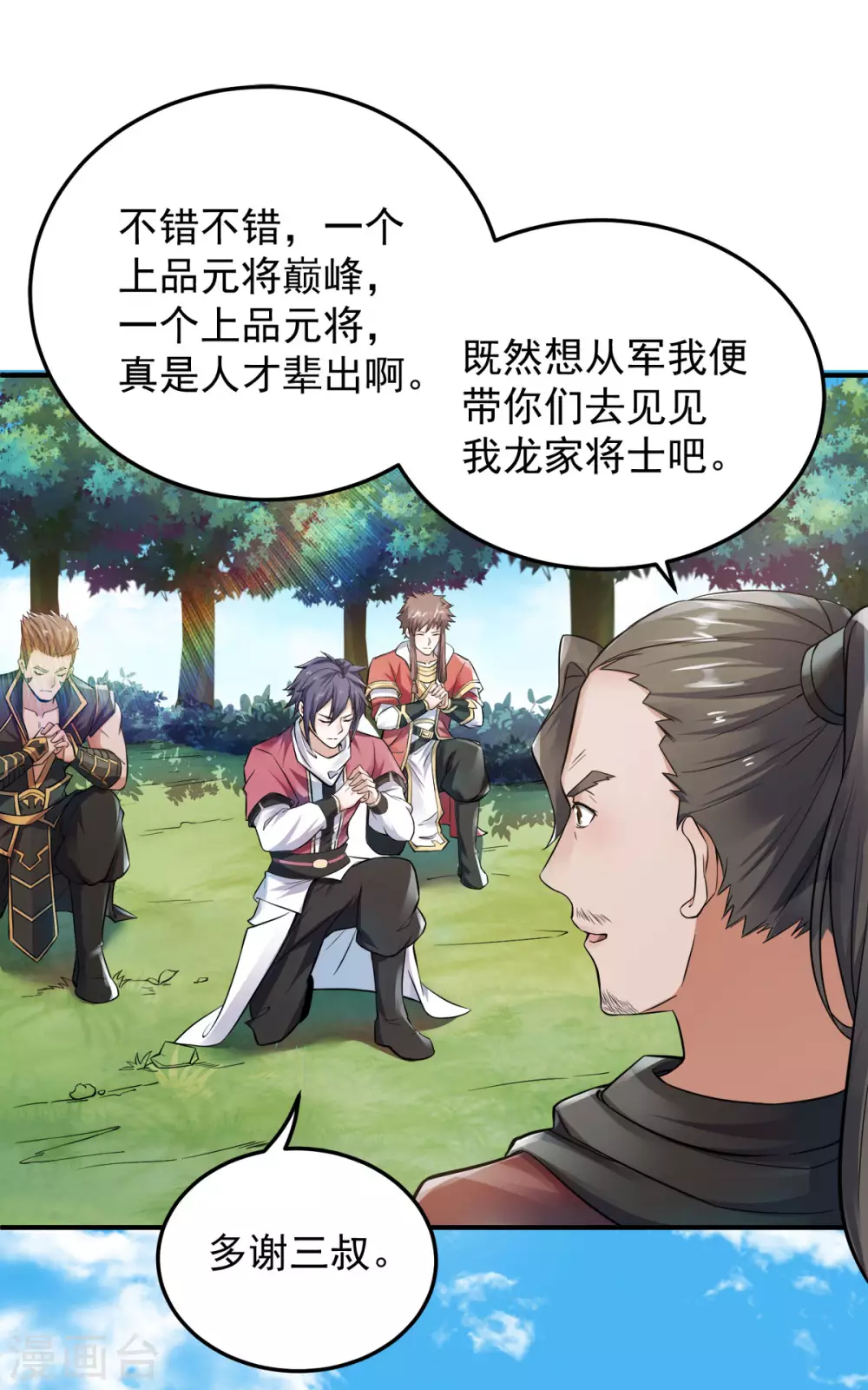 第5话 比试一下？ 第17页