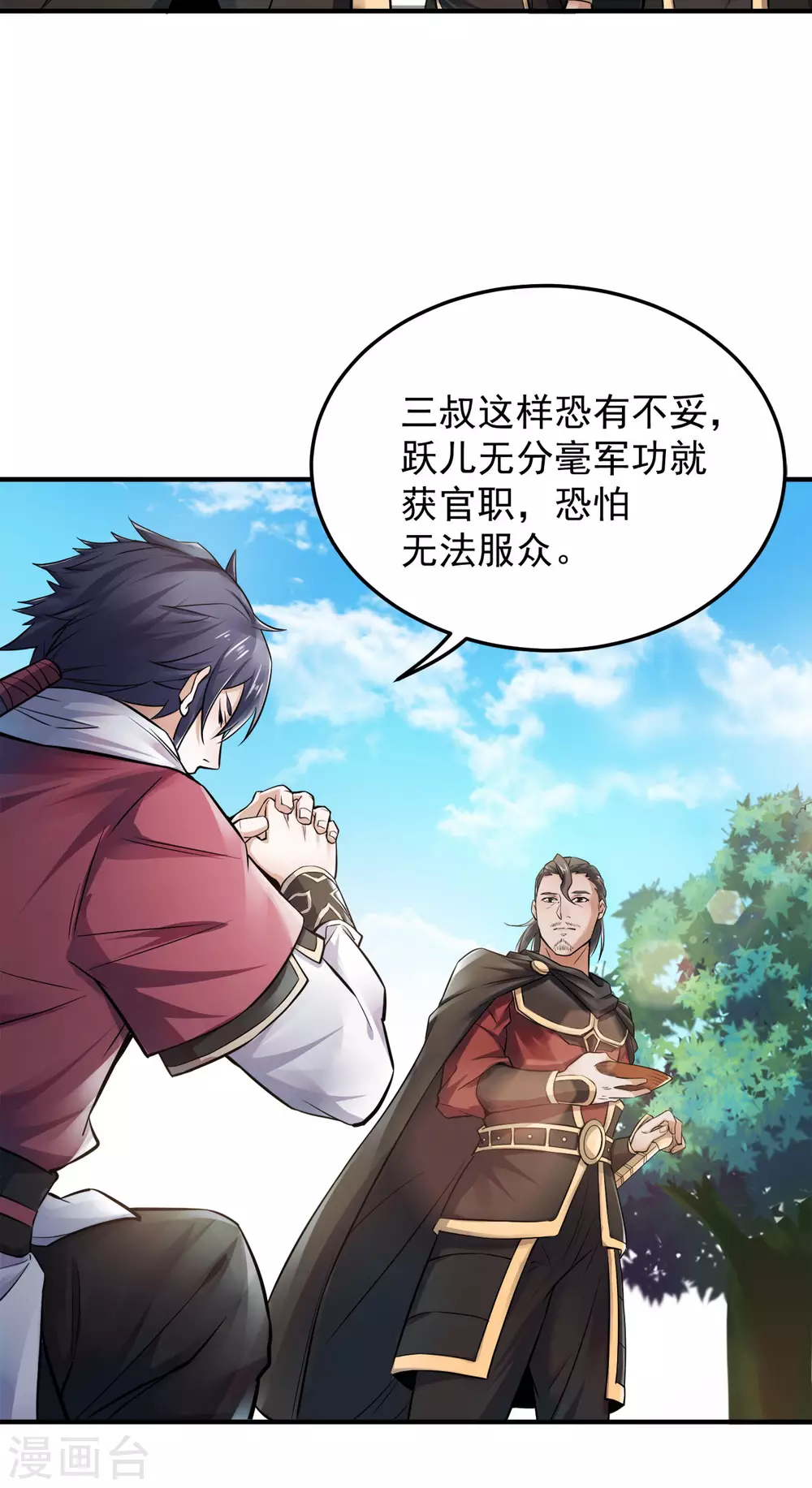 第5话 比试一下？ 第20页