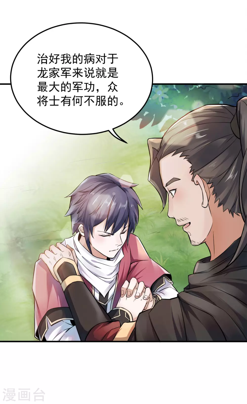 第5话 比试一下？ 第21页