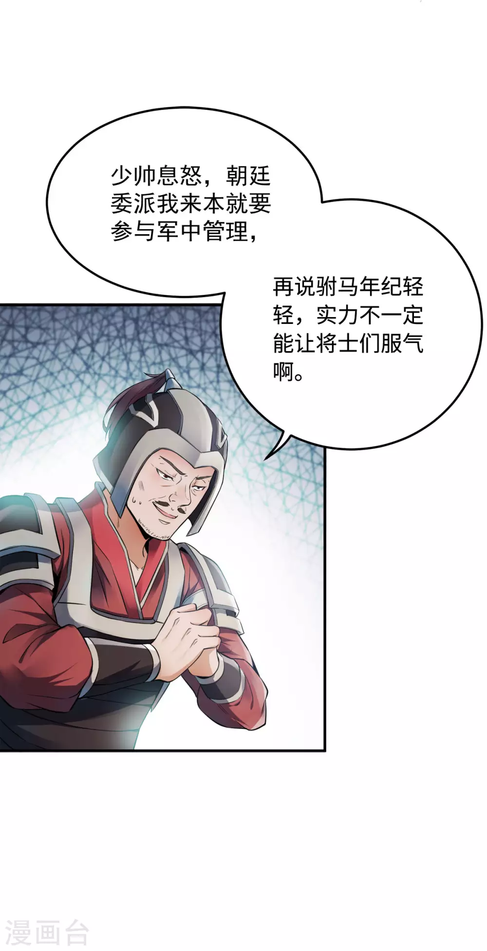 第5话 比试一下？ 第25页