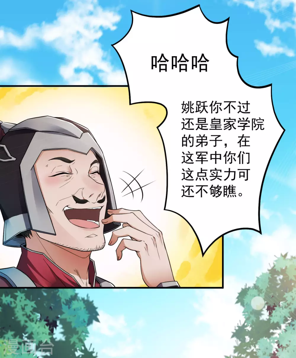 第5话 比试一下？ 第27页