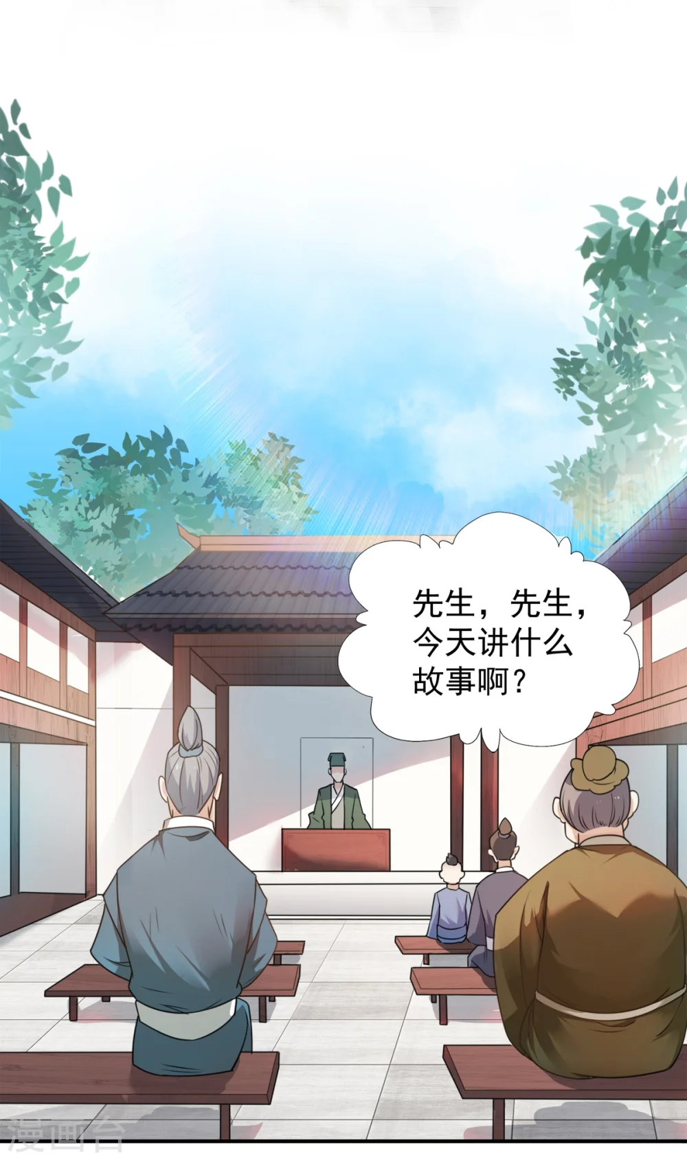 序章 各位看官来听书 第4页