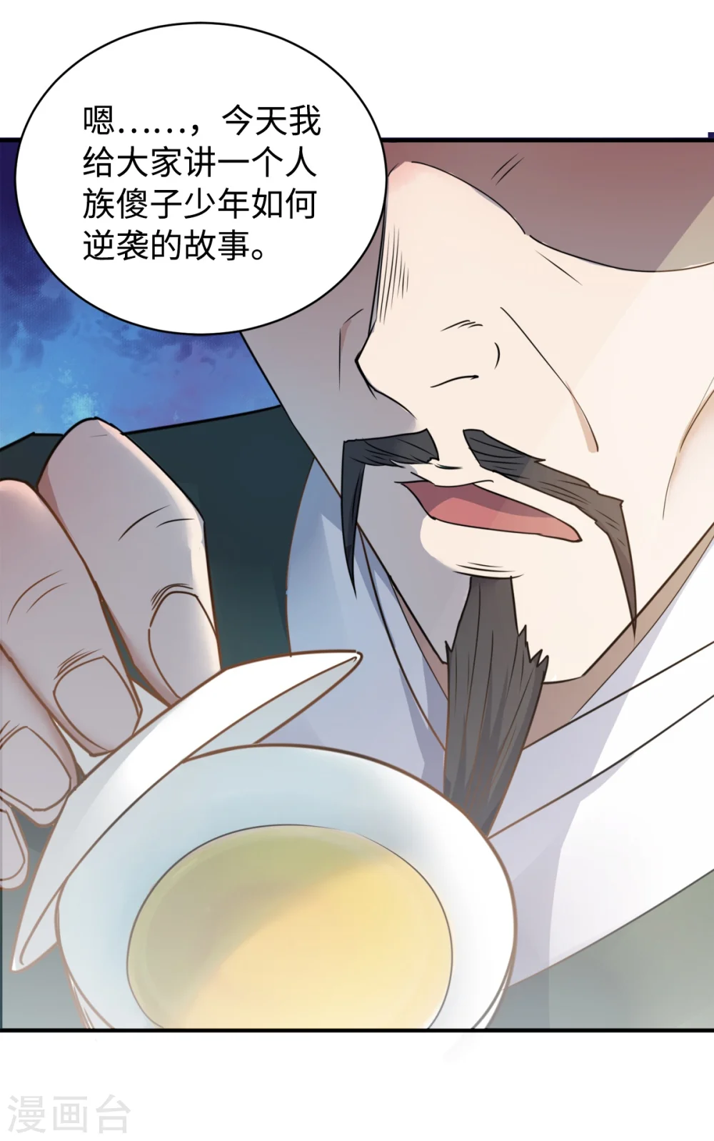 序章 各位看官来听书 第5页