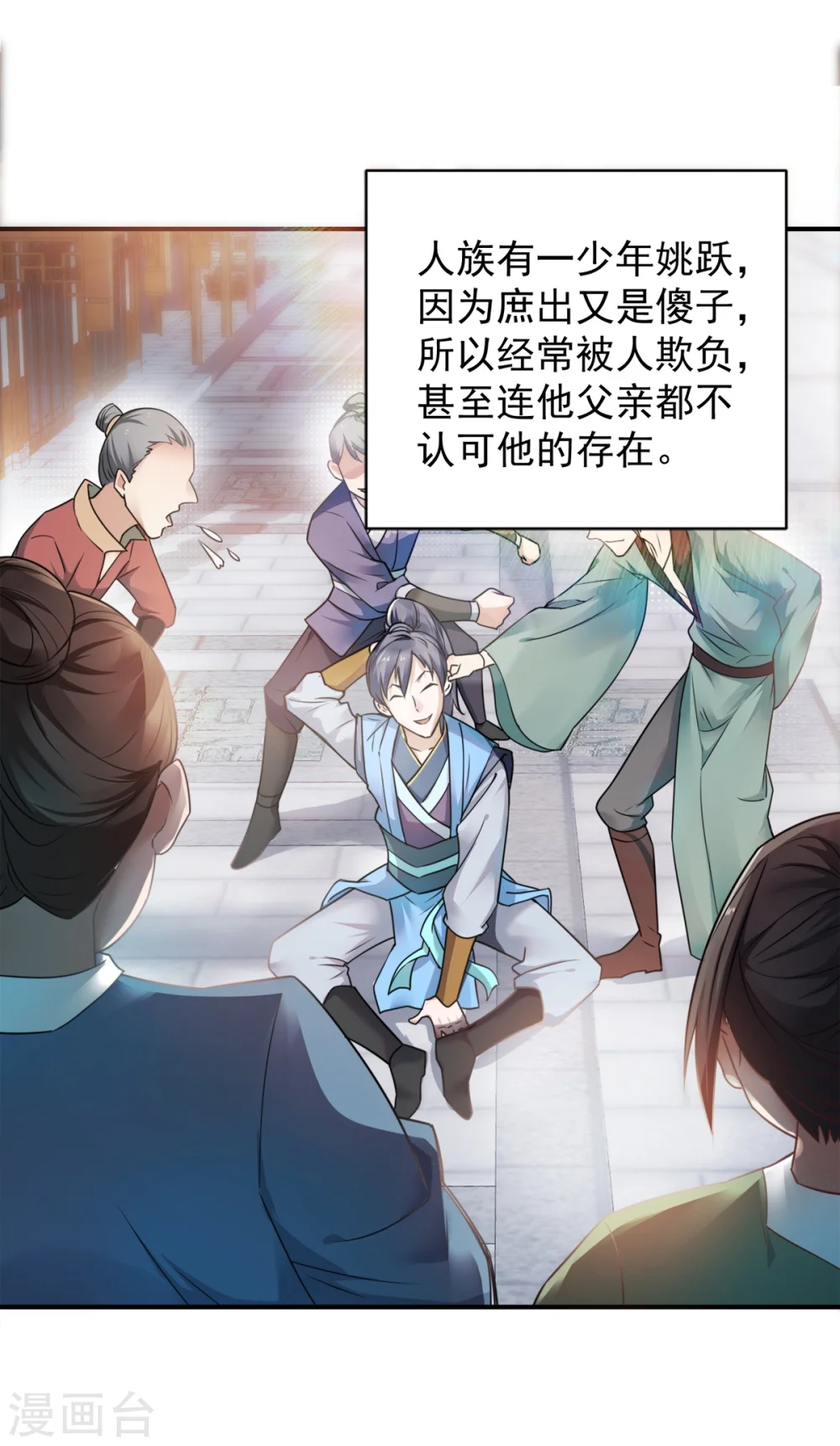 序章 各位看官来听书 第8页