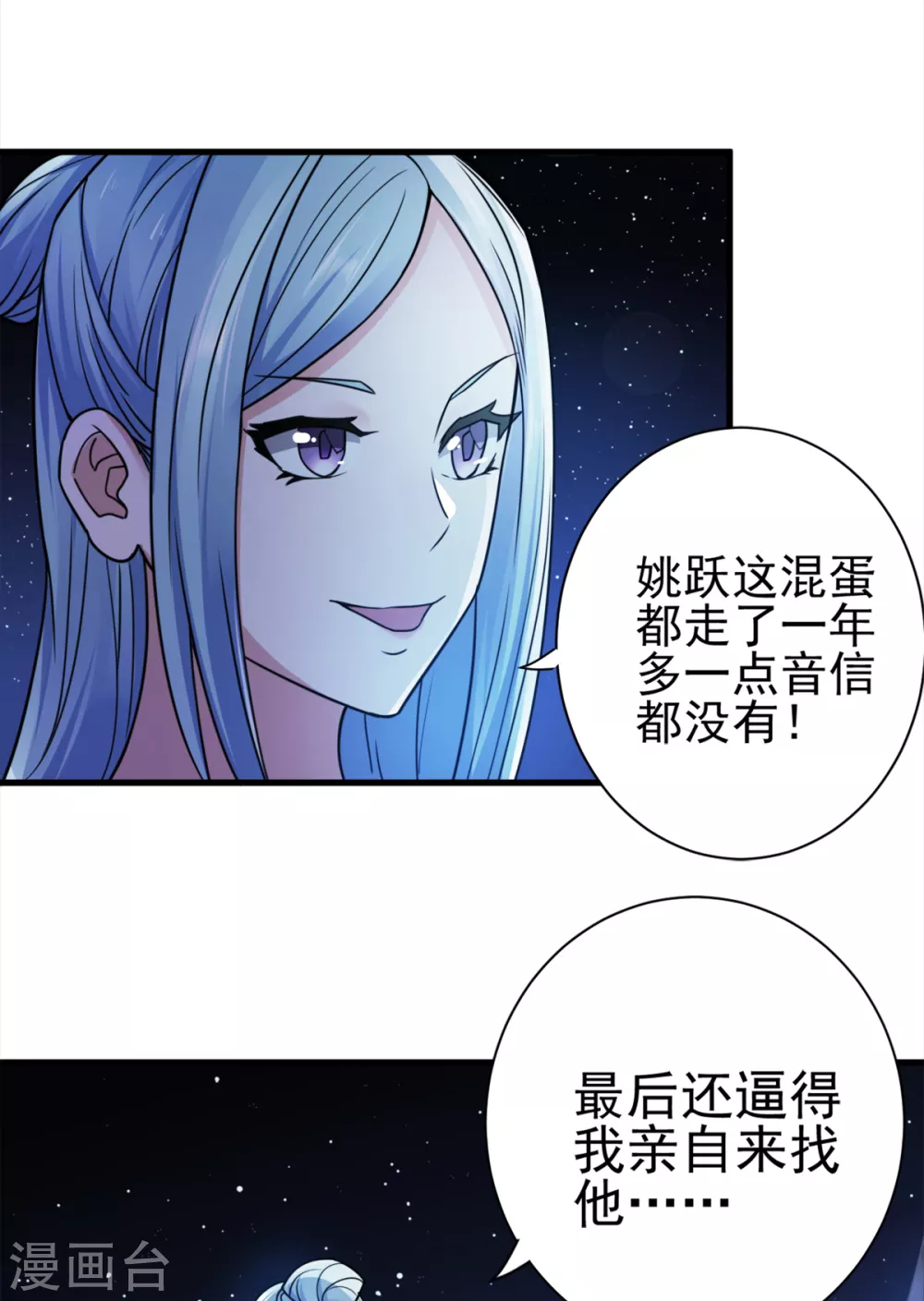 第1话 姚跃回来了！ 第9页