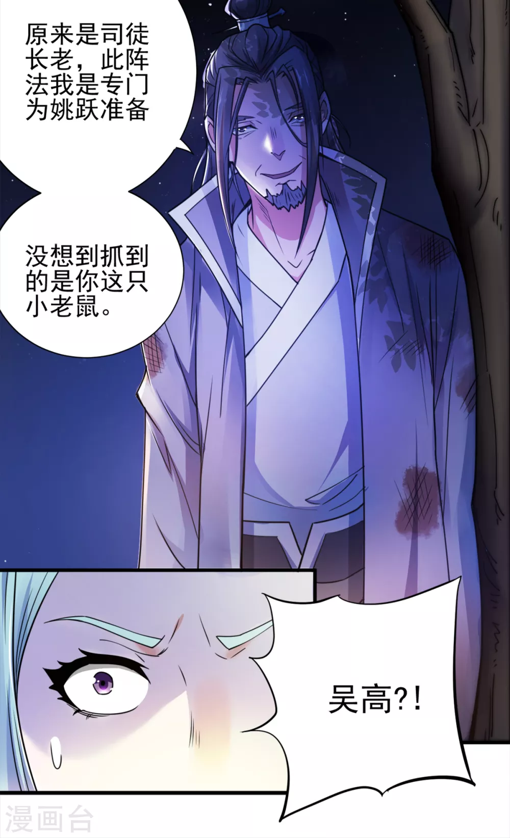 第1话 姚跃回来了！ 第15页
