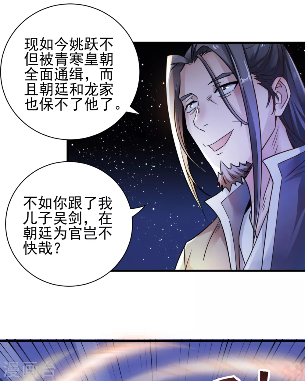 第1话 姚跃回来了！ 第16页