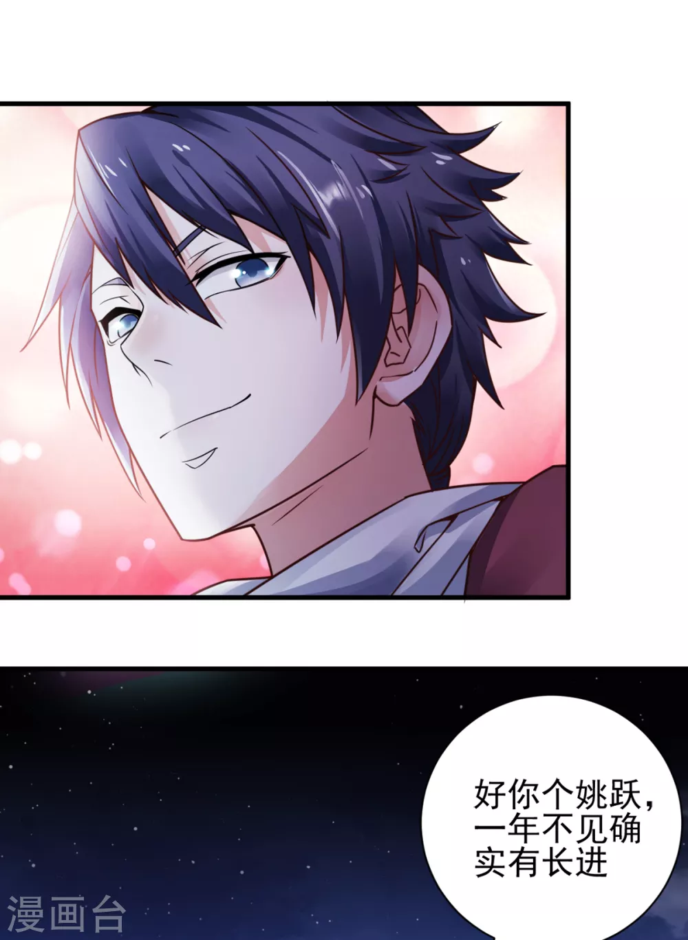 第1话 姚跃回来了！ 第28页