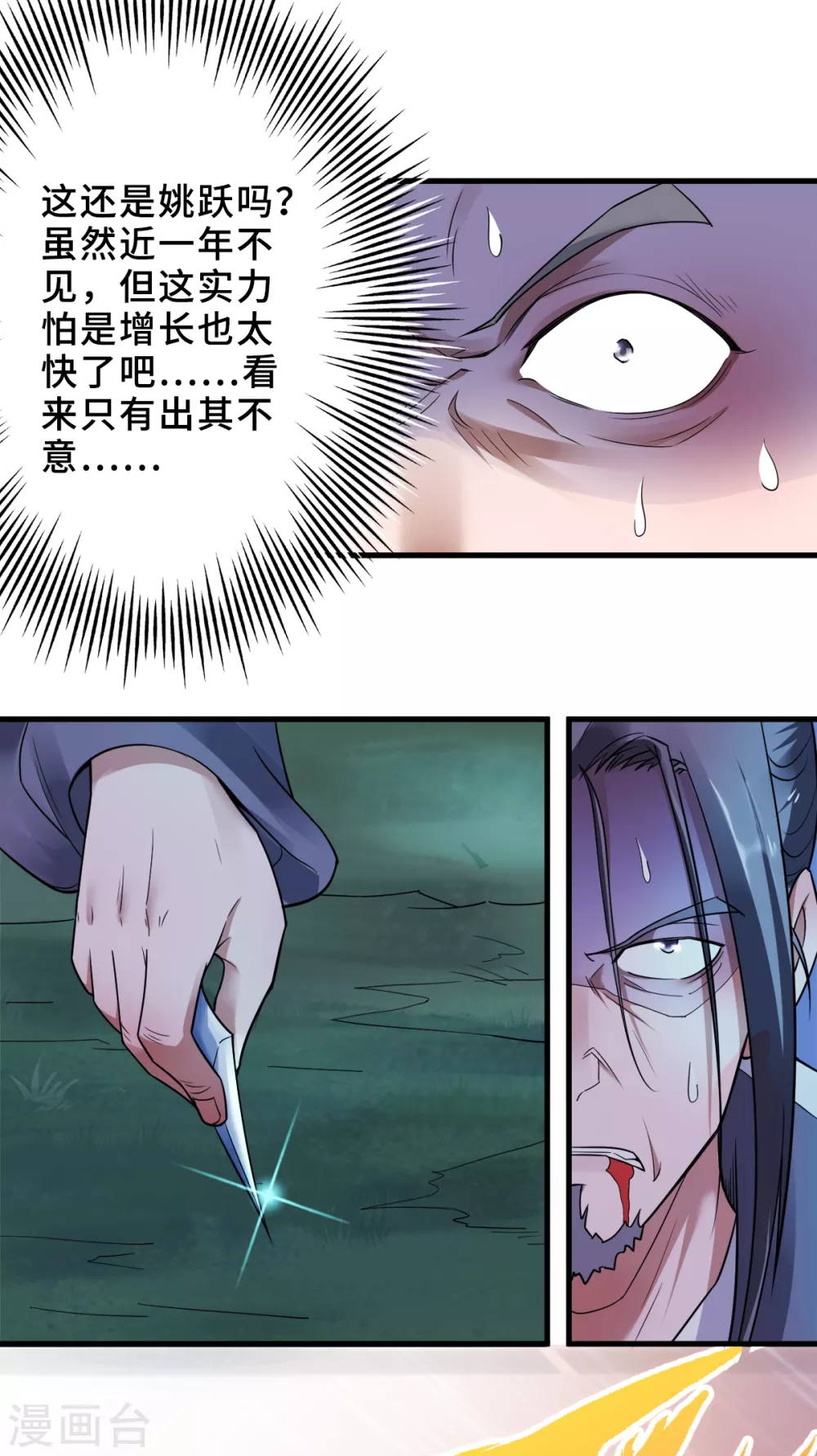 第1话 姚跃回来了！ 第35页