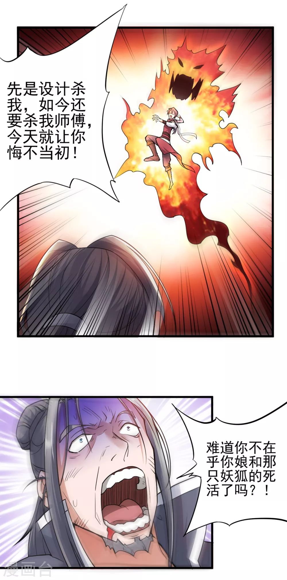 第1话 姚跃回来了！ 第38页