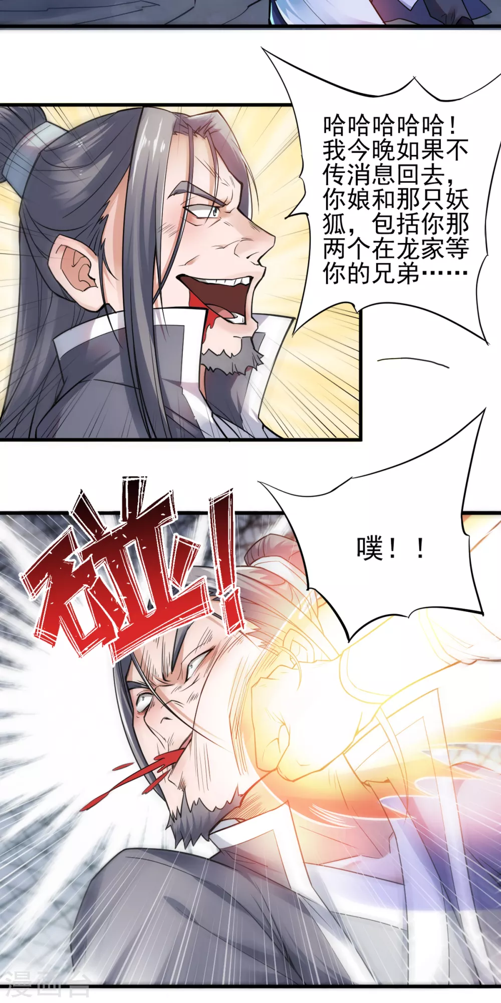第1话 姚跃回来了！ 第41页