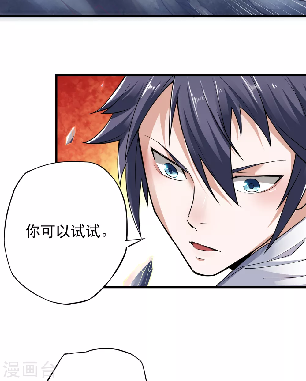 第1话 姚跃回来了！ 第44页