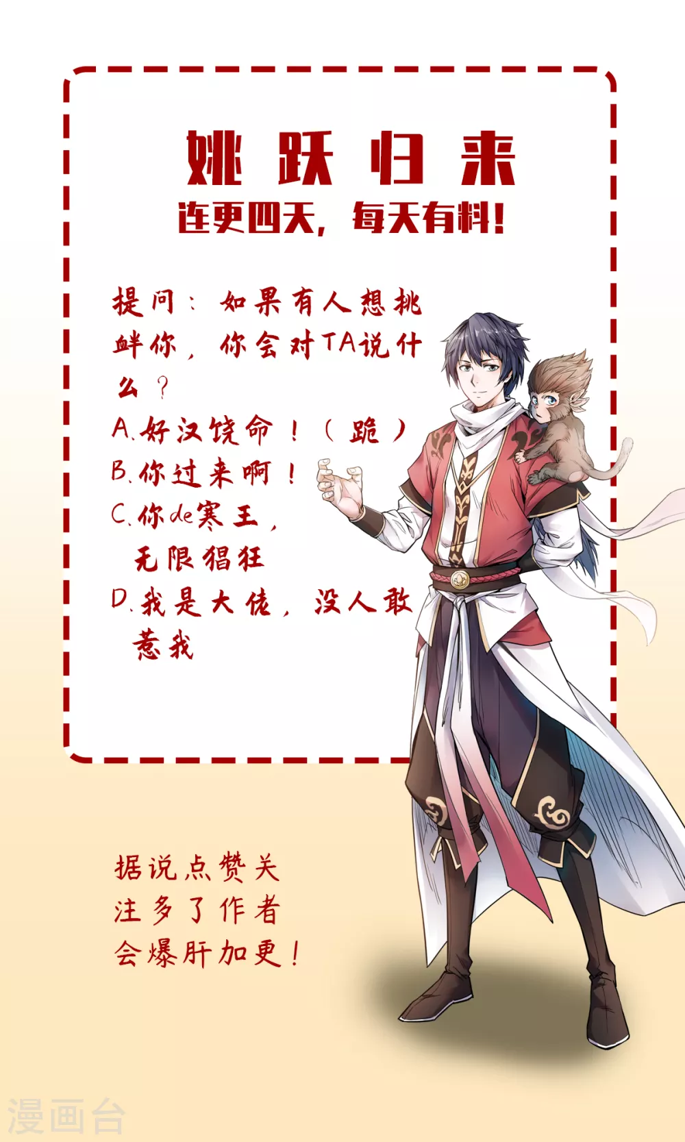 第1话 姚跃回来了！ 第46页