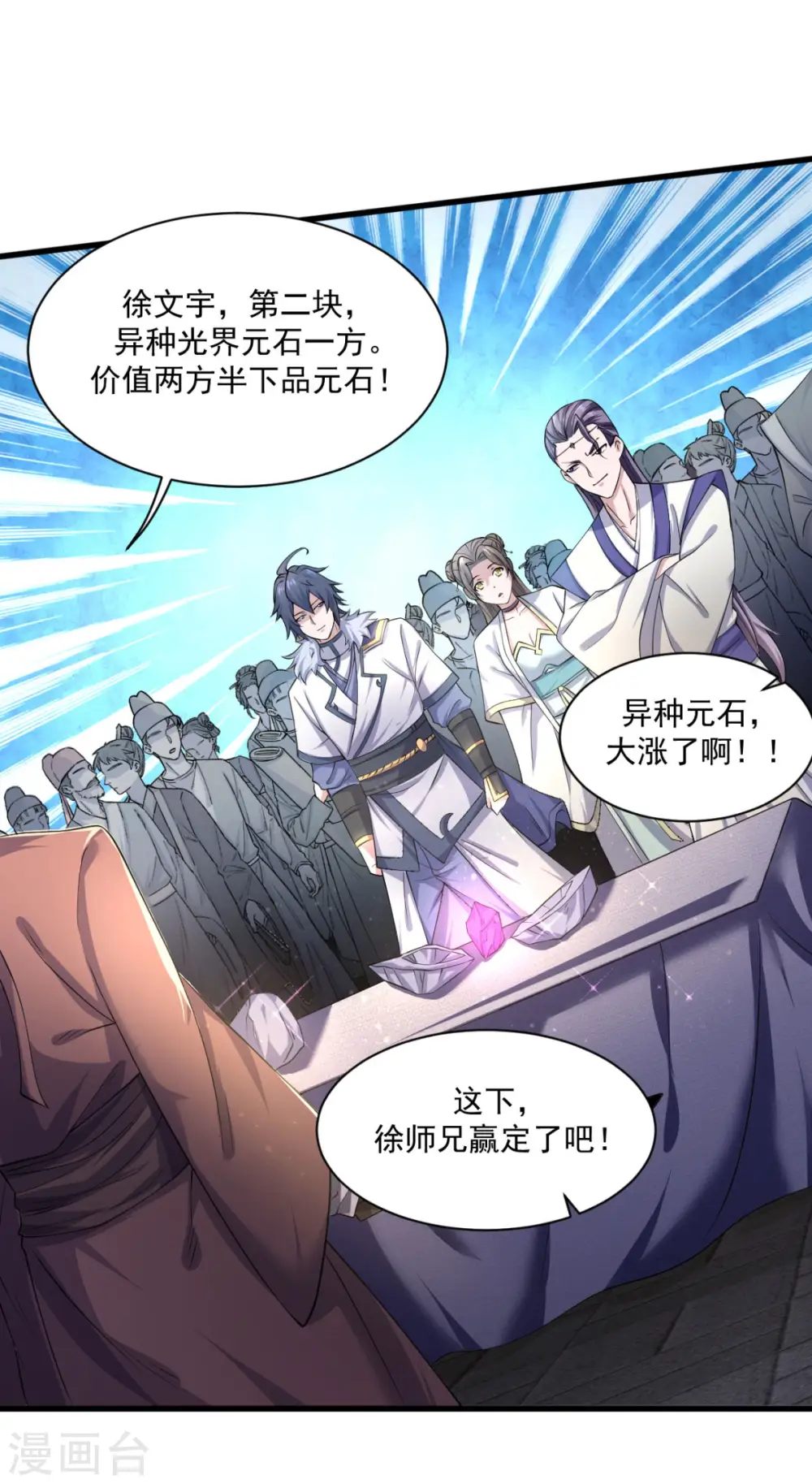 第110话 让你输个明白 第2页