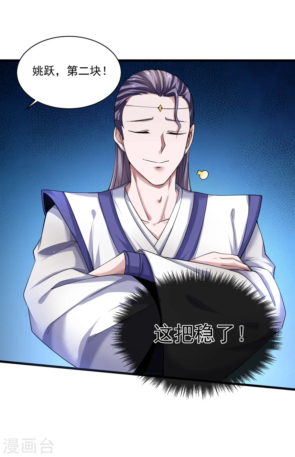 第110话 让你输个明白 第3页