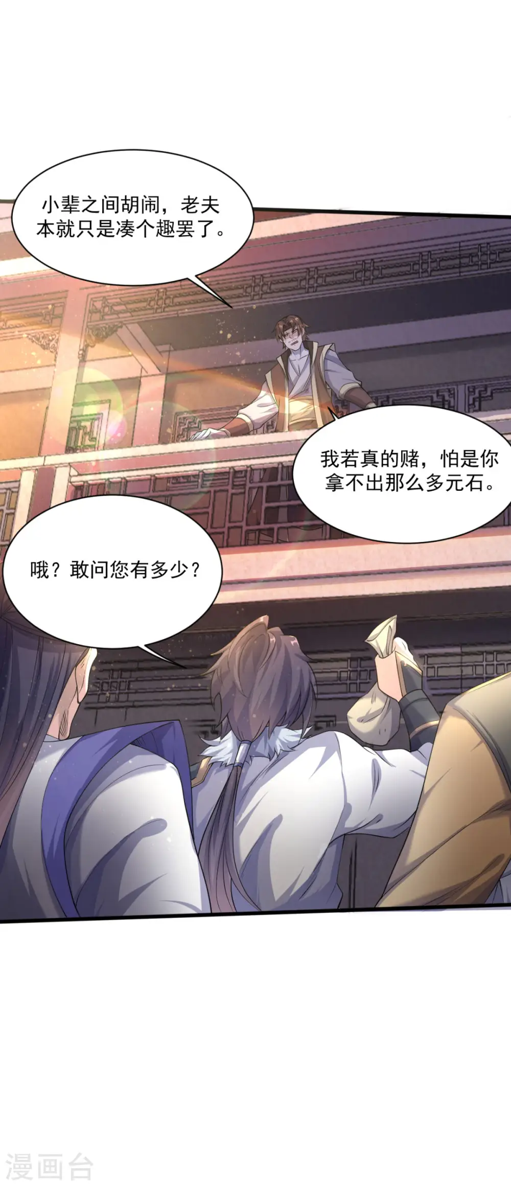 第110话 让你输个明白 第7页