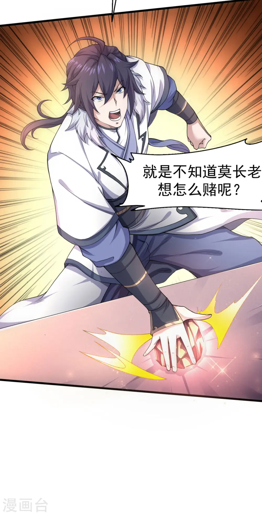 第110话 让你输个明白 第13页
