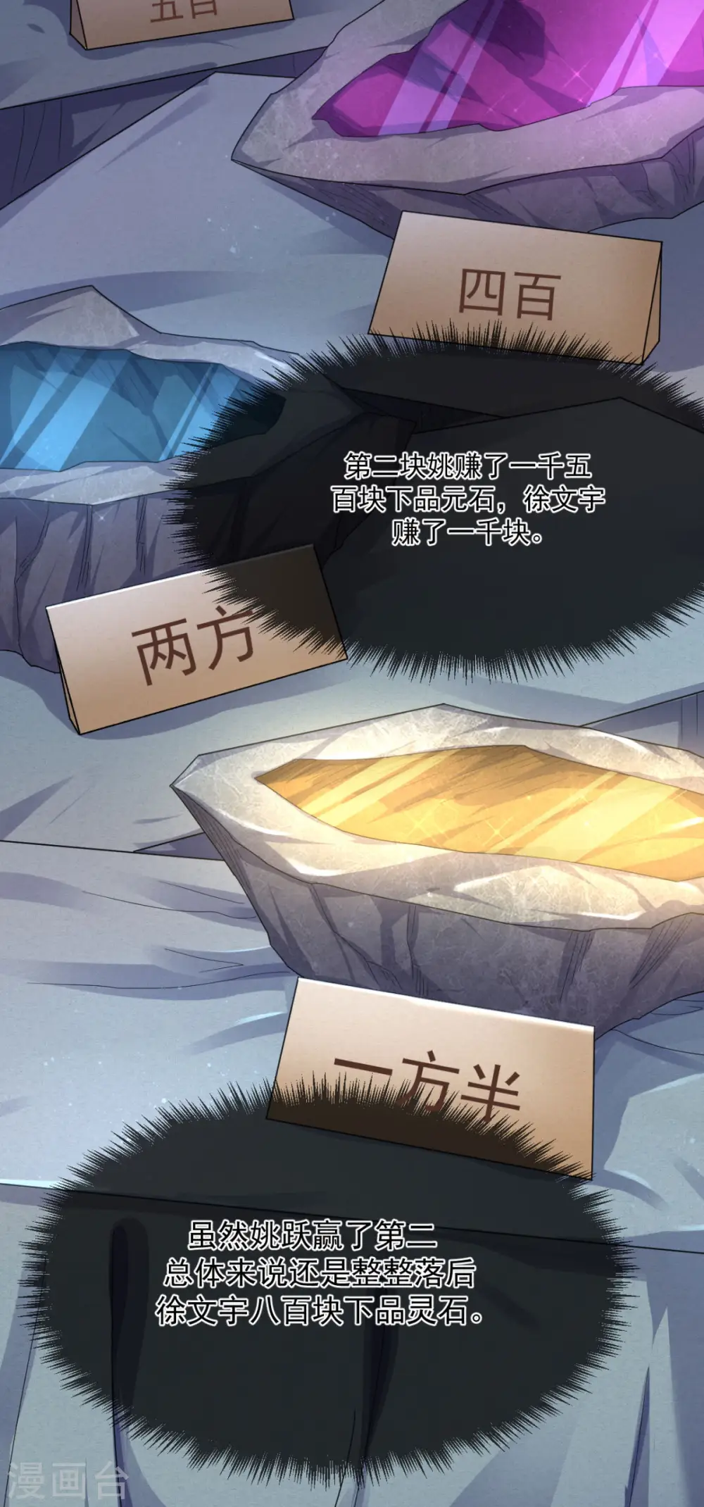 第110话 让你输个明白 第17页