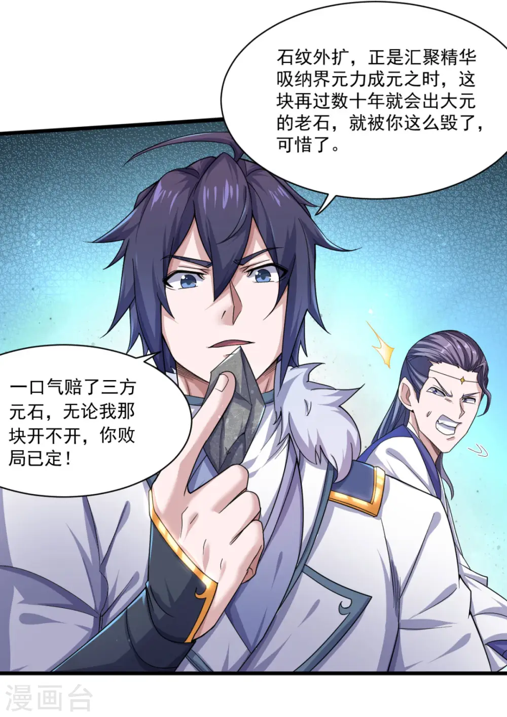 第110话 让你输个明白 第26页