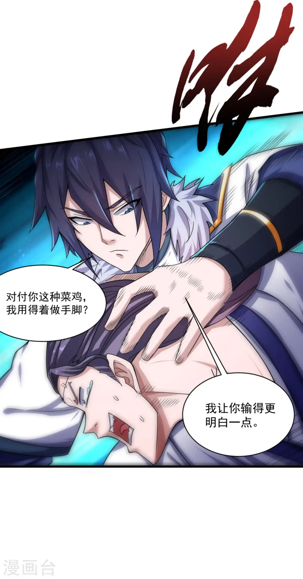 第110话 让你输个明白 第28页