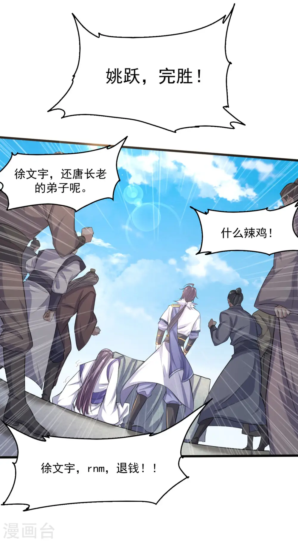 第110话 让你输个明白 第31页