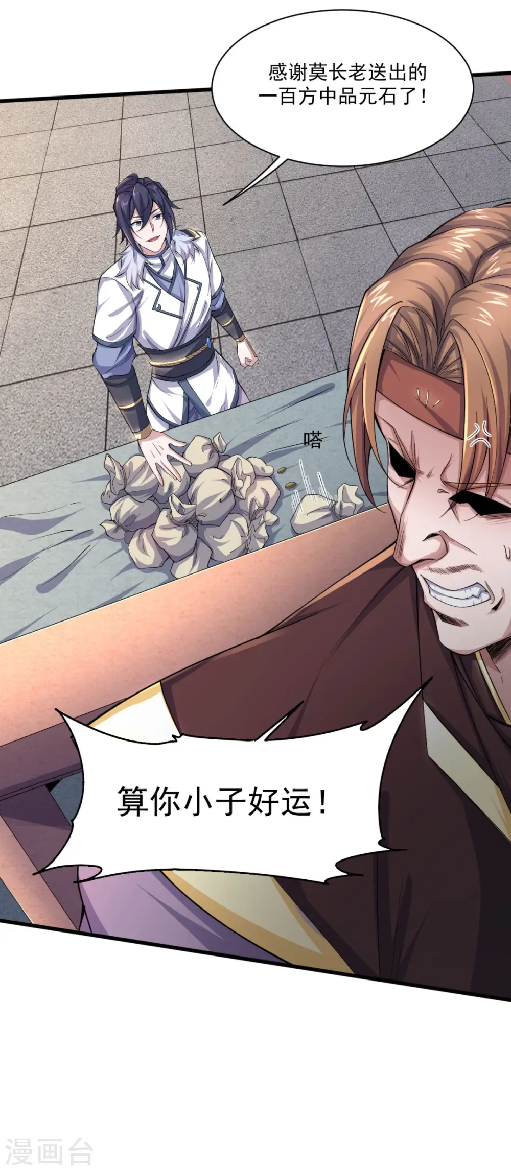 第110话 让你输个明白 第32页