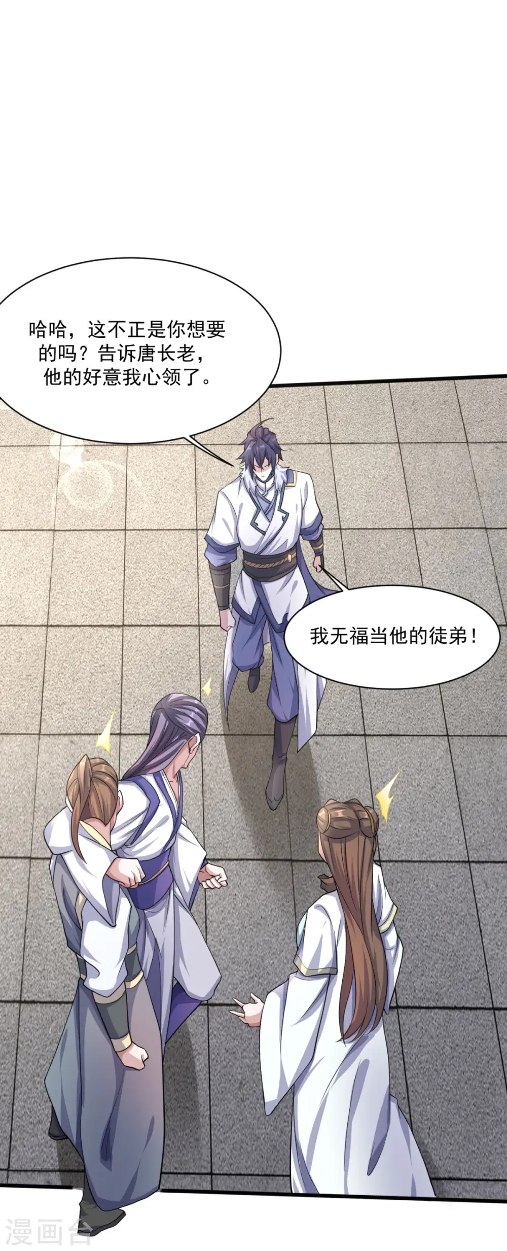 第110话 让你输个明白 第37页