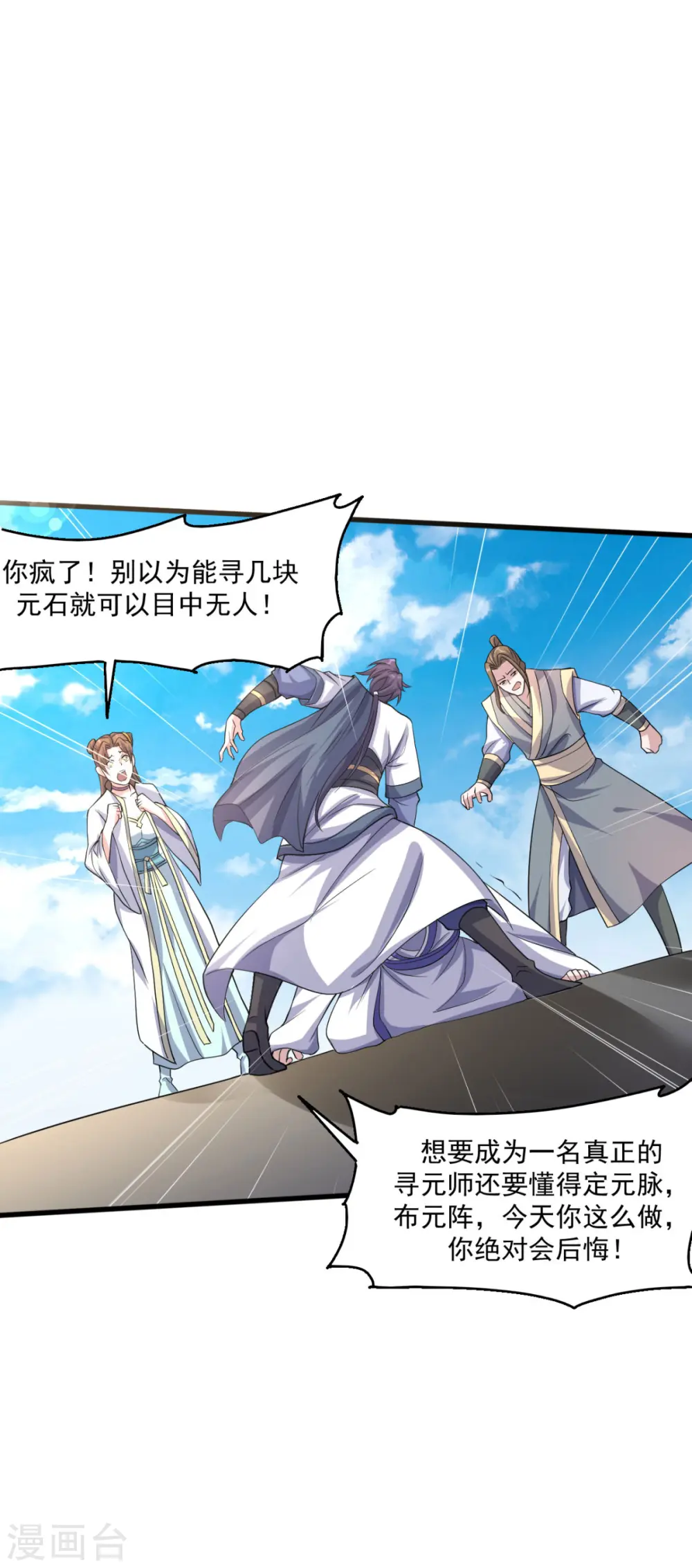 第110话 让你输个明白 第40页